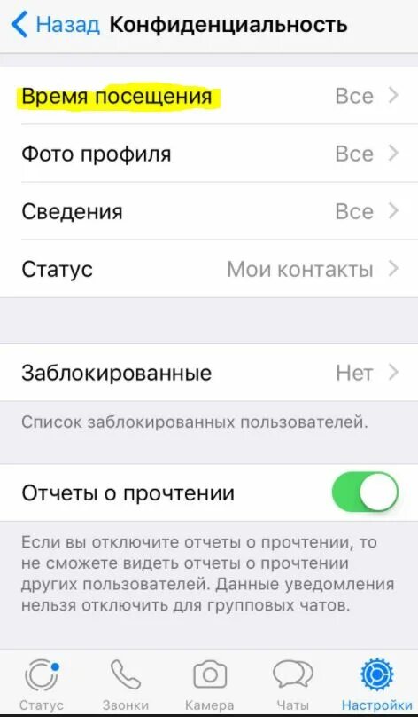 Убрать время посещения в WHATSAPP. Отключить время посещения в ватсапе. Скрыть время посещения в WHATSAPP. Как убрать время посещения в WHATSAPP на айфоне.