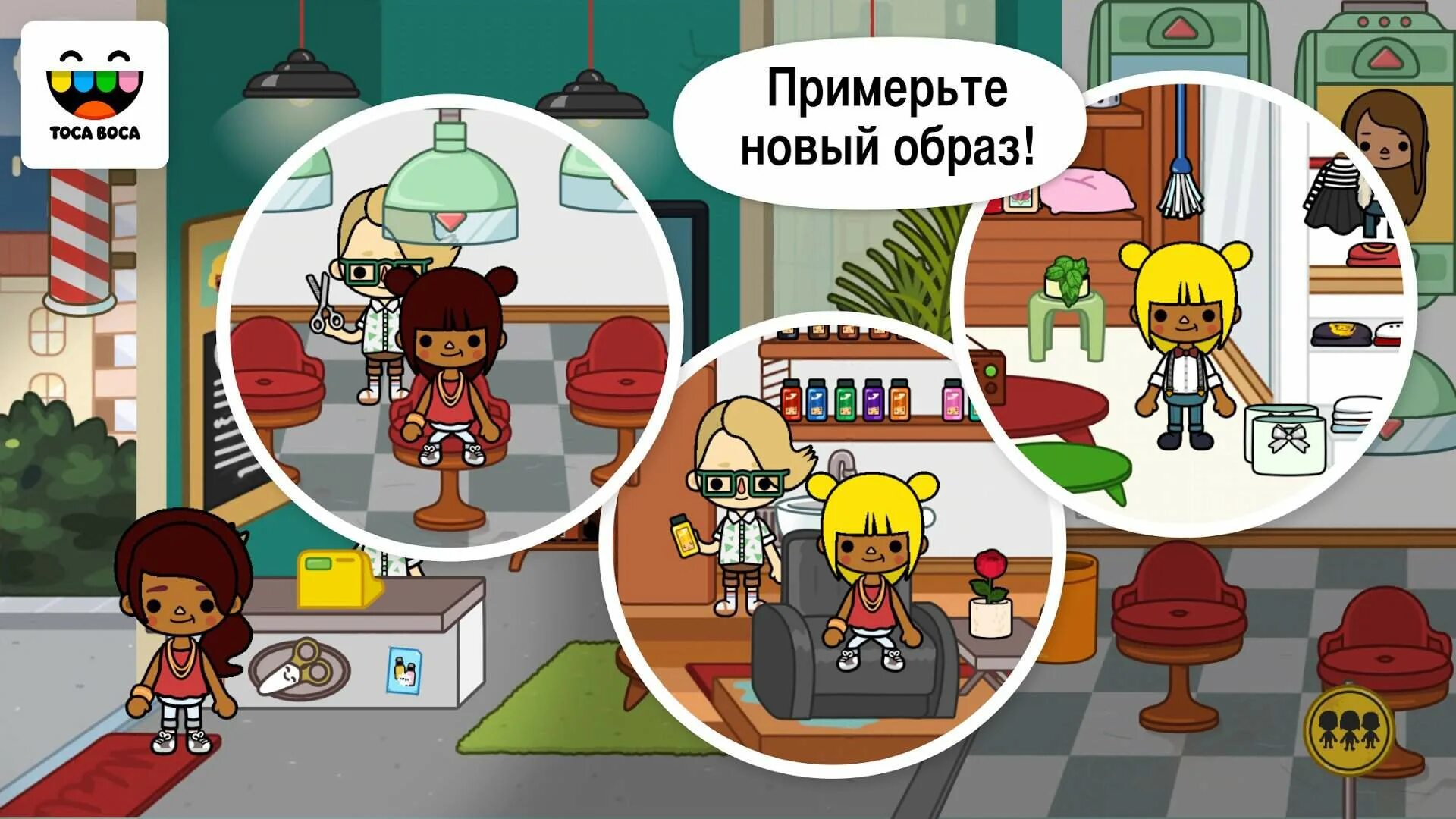 Тока бока лайф Сити. Тока бока люди. Тока бокагорот. Игра тока бока. Игра toca city