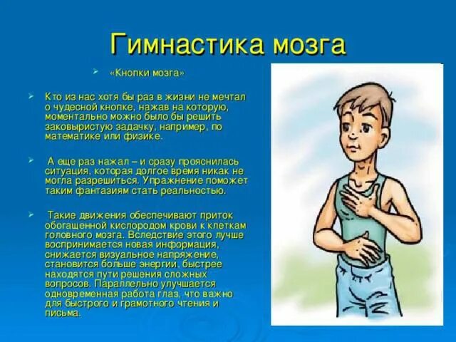 Упражнения для мозга. Упражнения на синхронизацию полушарий головного мозга. Дыхательная гимнастика для мозга. Гимнастика для мозга упражнения. Дыхательная гимнастика для мозга.