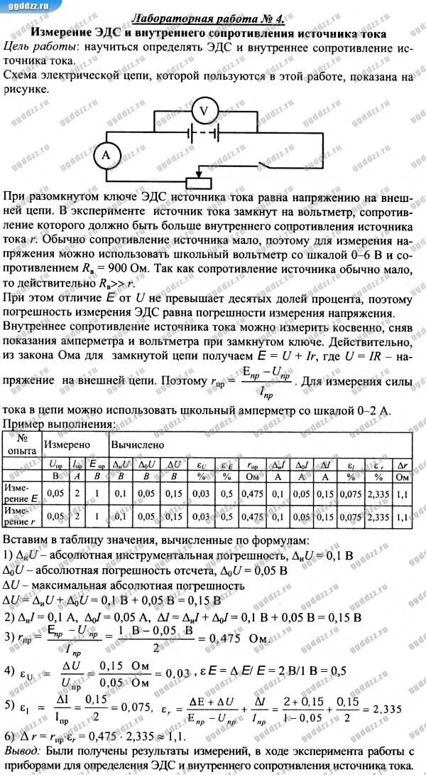 Лабораторная по физике 10 кл Мякишев. Лабораторная 9 по физике 10 класс Мякишев. Лабораторная по физике 10 класс Мякишев номер. Мякишев 10 класс физика лабораторная номер 9. Физика 9 лабораторная работа контрольные задания