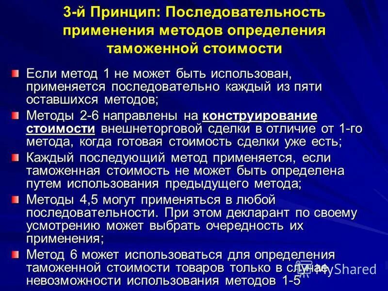 принципы определения таможенной стоимости