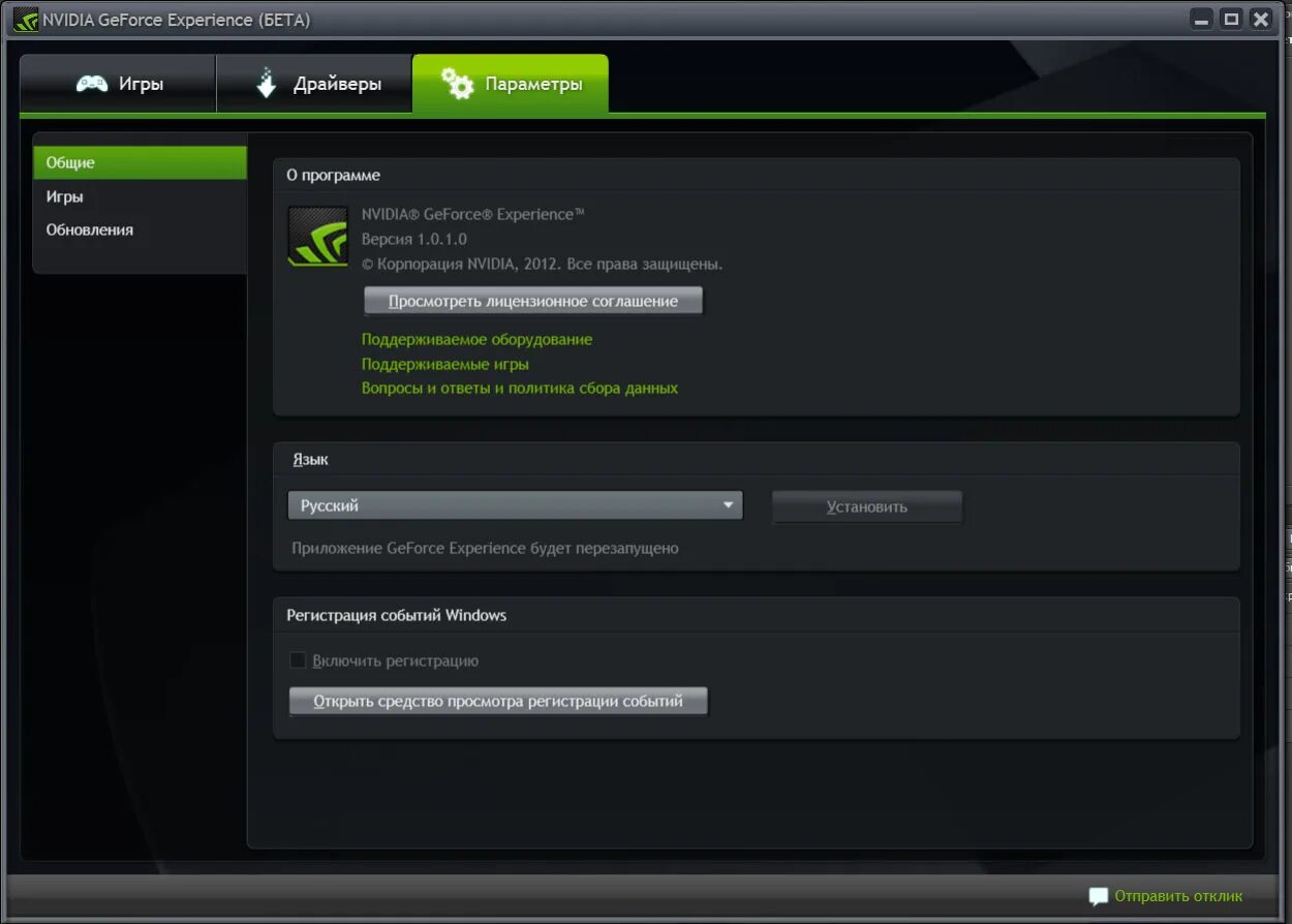 NVIDIA GEFORCE experience. GEFORCE experience последняя версия. GEFORCE experience в игре. NVIDIA GEFORCE experience 2012. Geforce experience функции