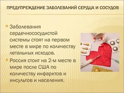 Заболеваемость сердца
