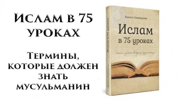 Что должен знать каждый мусульманин. Это должен знать каждый мусульманин. Факты о пророках. Что нужно знать мусульманину. Фард в Исламе.