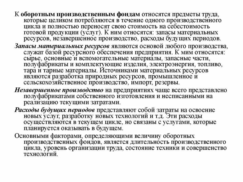 К оборотным основным фондам относится. К оборотным производственным фондам предприятия не относятся. К оборотным производственным фондам относятся. Что относится к оборотным фондам предприятия. К оборотным производственным фондам фирмы относятся….