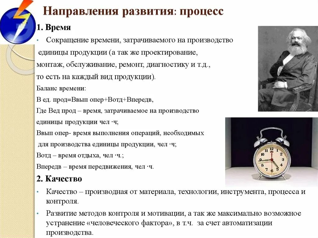 Сокращение времени. Сокращение времени производства. Сокращение сроков процесса. Сокращение времени для презентации.