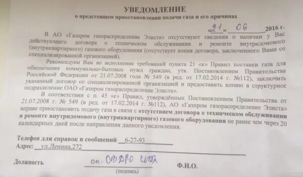 Постановление правительства рф 410 по газу. Постановление правительства РФ от 21 июля 2008 года. РФ 549 от 21.07.2008 постановление. 549 Постановление по газу. Постановление 549 от 21.07.2008 по газу.