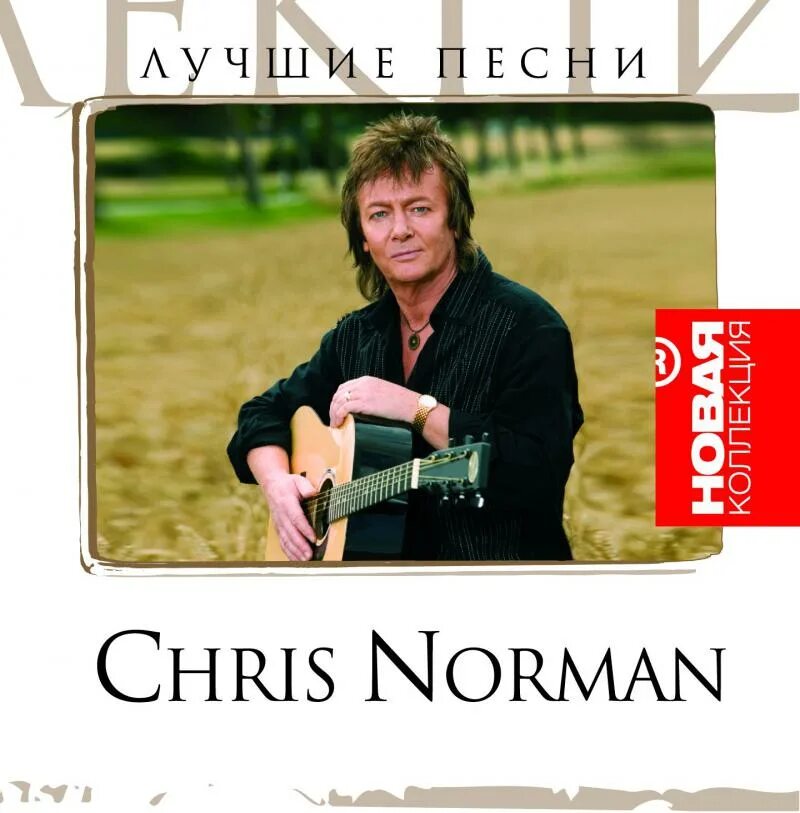 Chris norman flac