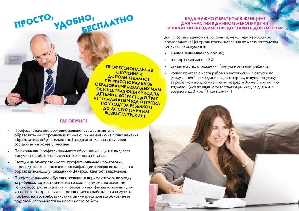 Повышение квалификации в декрете. Профессиональное обучение цзн. обучение женщин в декрете. обучение женщиной. профессиональные тренинги для женщин в декретном отпуске.
