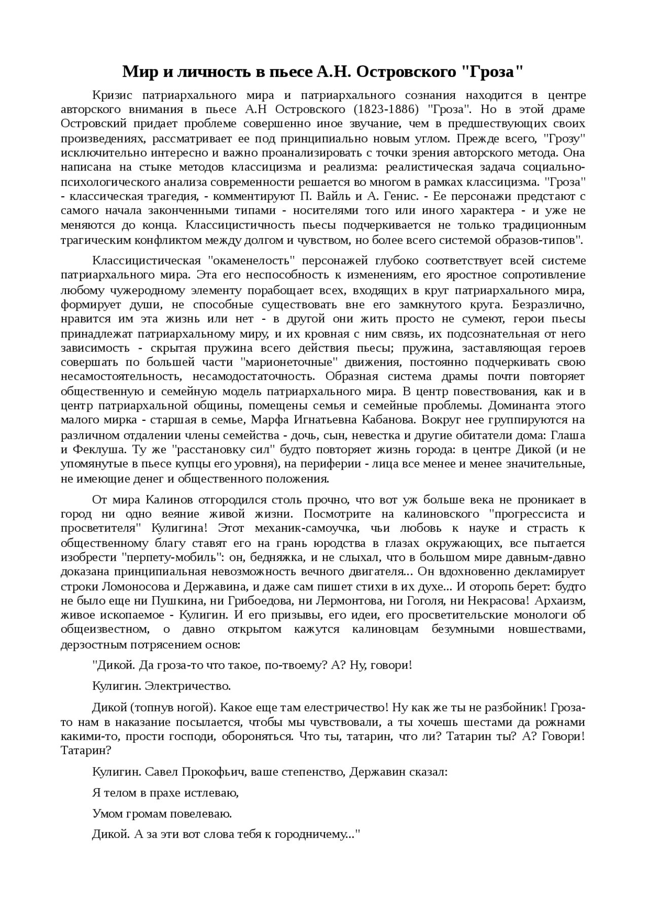 Трагедия совести в драме Островского гроза. Образ Катерины в пьесе Островского гроза сочинение. Эссе гроза Островский. Островский драма гроза сочинение. Пьеса гроза островского сочинения