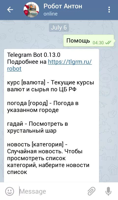 На каком языке пишут ботов