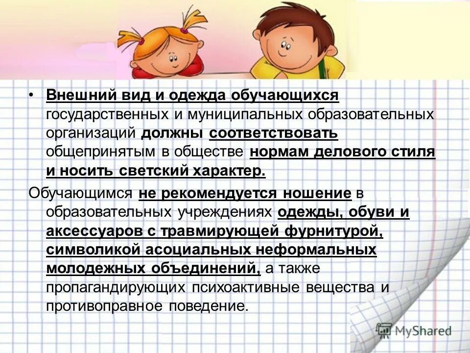 Не соответствующий общепринятым нормам. Социально психологические функции личности. Суждения об отклоняющемся поведении. Поведение индивида примеры. Девиантное поведение план.