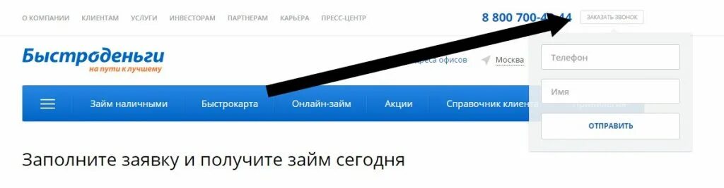 Горячая линия Быстроденьги. Номер Быстроденьги горячая линия. Быстроденьги номер телефона горячей линии. Номера горячей линии быстрый деньги. Быстро деньги бесплатный телефон