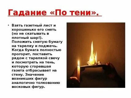 Гадание на бумаге обозначение теней