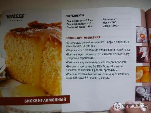 Рецепт простого пирога в мультиварке. Рецепт бисквита в мультиварке. бисквит в мультиварке поларис. приготовление пирога в мультиварке. книжка рецептов в мультиварке витесс.