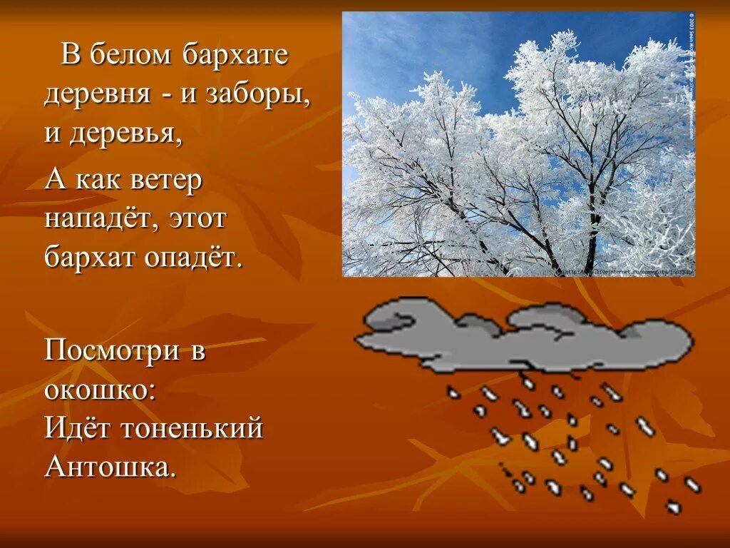 Летит а не птица воет а не зверь ответ на загадку. Летает а не птица воет а не зверь. Явления природы рабочая тетрадь. Тест по разделу люблю природу русскую урока 2 класс. Загадка посмотрю в окошко идет длинный антошка.