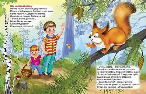 Рассказ дорожка