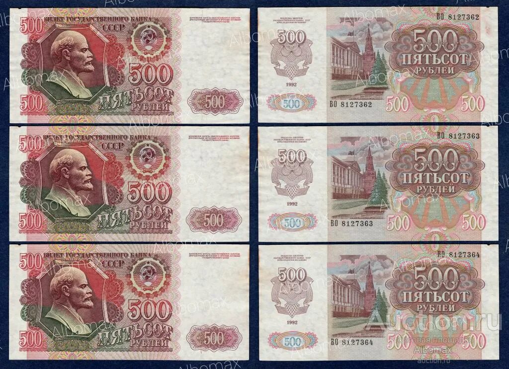 500 рублей 1992. Купюры СССР 1992. 500 Рублей 1992 года. 500 Рублей СССР. 500 Рублей СССР 1992.