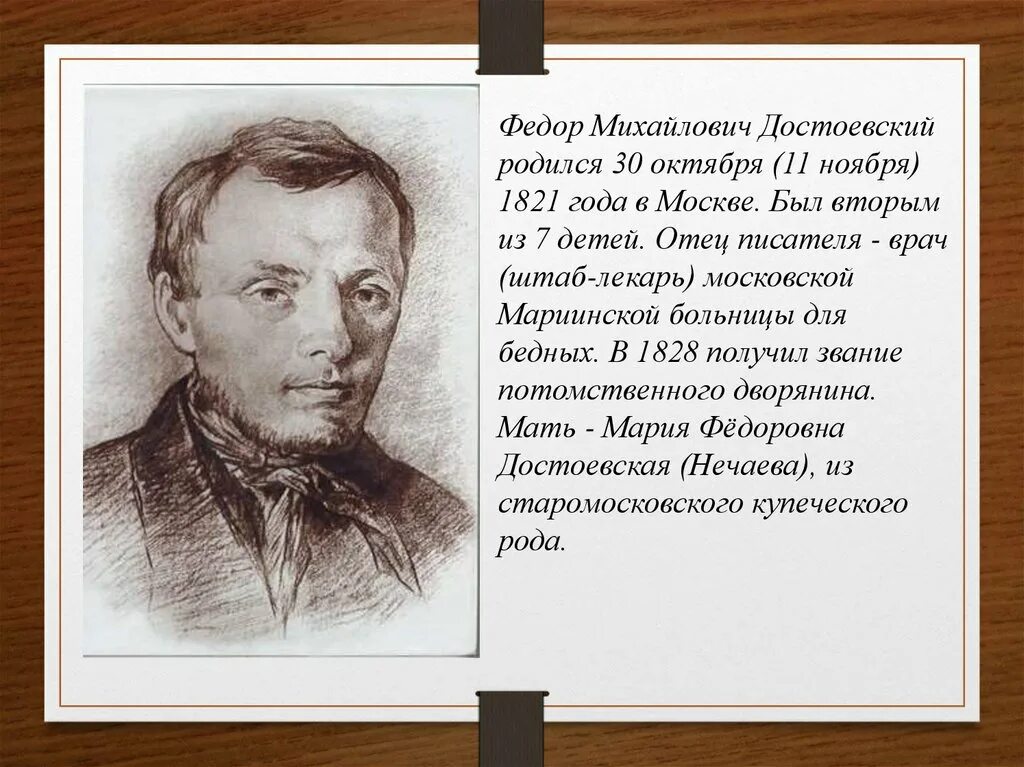 Где родился ф м достоевский. 11 Ноября родился Достоевский.