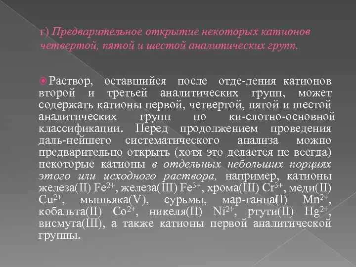 Общая характеристика катионов. Катионы 1-3 аналитической группы. Катионы пятой аналитической группы. Катионы 5 аналитической группы общая характеристика.