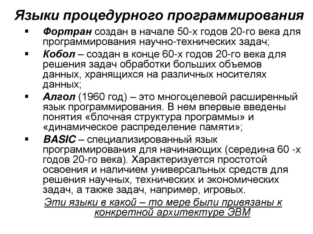 Задачи на языках программирования. Процедурные языки программирования. язык программирования для научных задач. фортран язык программирования. язык программирования для экономических задач.