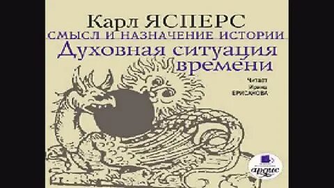 Духовная ситуация времени