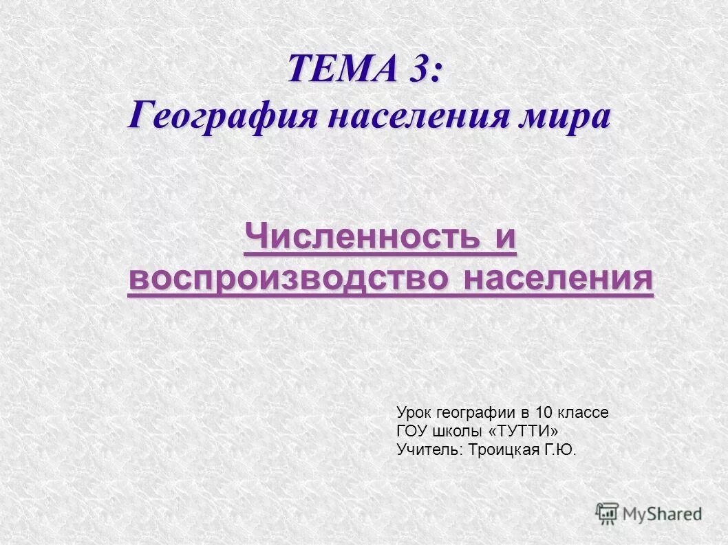 География 10 кл численность и воспроизводство населения. Задания по географии 10 класс воспроизводство населения.