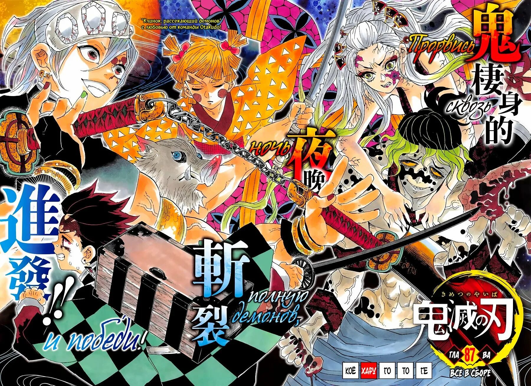 Обложка манги клинок рассекающий демонов 1 том. Клинок рассекающий демонов 23 том обложка. Манга клинок рассекающий демонов читать. Клинок рассекающий демонов манга обложка. Коёхару готогэ клинок рассекающий демонов.