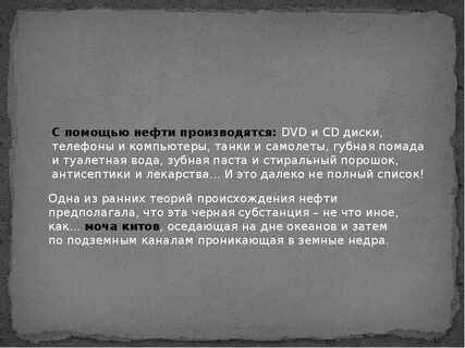 Интересное о нефти