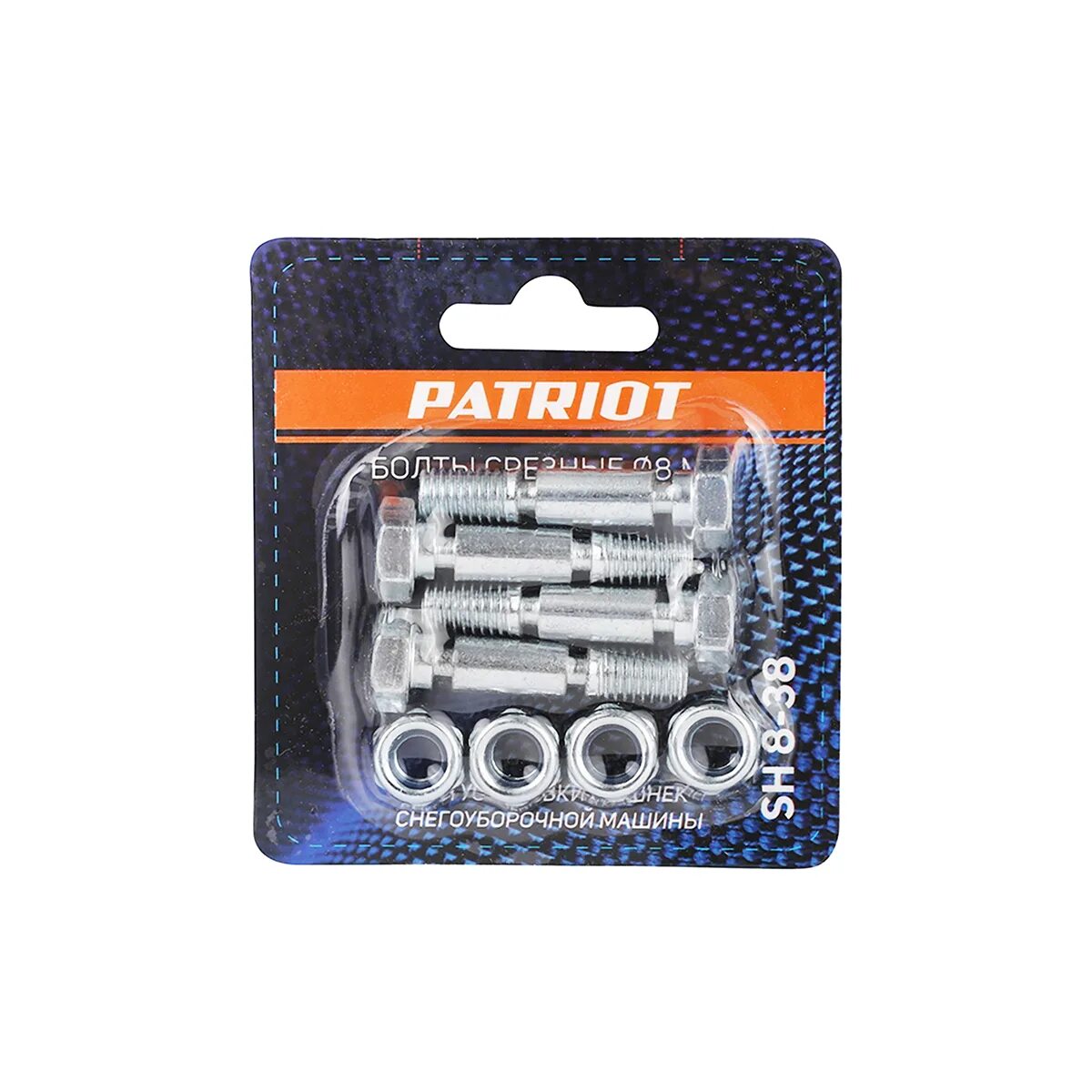 Болты срезные sh 8-38 (4 шт; 8 мм) Patriot 426001021. Штифты срезные Patriot sh 6-37. Срезные болты для Патриот PS 603. Штифты срезные Patriot sh 8-35.