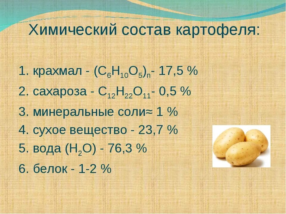 Сколько белка содержится в картофеле. Химический состав картошки. Пищевая ценность картофеля. Питательная ценность картофеля. Питательные вещества в картофеле.
