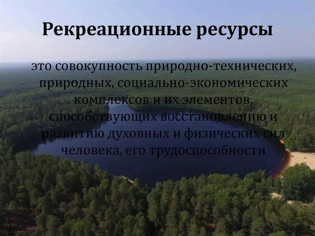 Природные рекреационные ресурсы. Природные рекреационные ресурсы России. Природно реакционные ресурсы. Природные рекреационные ресурсы Великобритании. Водные богатства чувашии