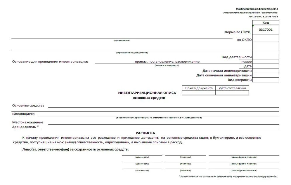 Инвентаризационная опись основных средств инв-1 образец заполнения. Инвентаризация драгметаллов инв 8а. Инвентаризация основных средств образец. Инвентаризация основных средств образец. Инв-1 инвентаризационная опись основных средств.