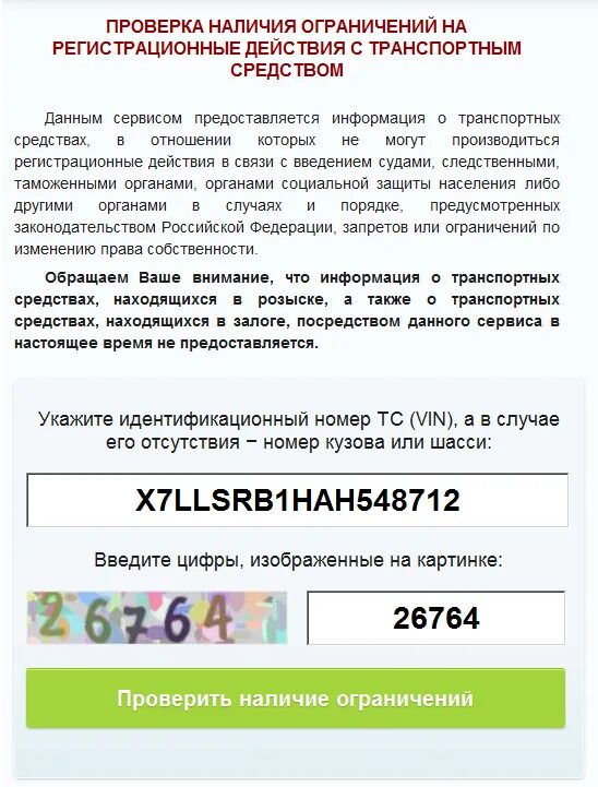 Регистрационные действия в отношении транспорта. Запрет на регистрационные действия автомобиля. Проверка автомобиля на ограничения. Проверка на ограничения регистрационных действий. Юридические ограничения на автомобиль что это.