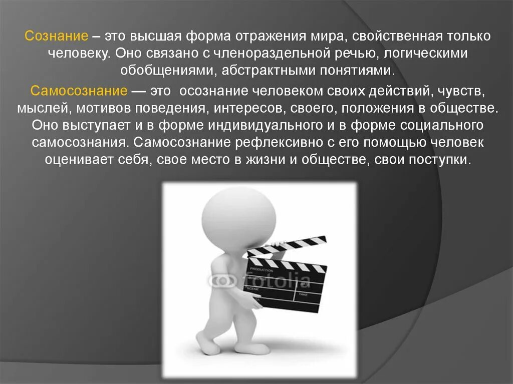 В новой форме сознании сознание. Сознание и самосознание. Самосознание человека. Понятие и структура самосознания. Сознание и самосознание в философии.