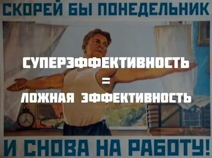 Скорей бы утро и снова на работу
