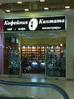 Кантата москва адреса