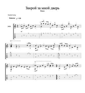 Закрой со мной