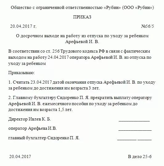 Можно пораньше выйти декрет. Форма приказа о досрочном выходе из декретного отпуска до 3 лет. Выход из декретного отпуска до 3 лет досрочно приказ образец. Форма приказа о выходе из отпуска по уходу за ребенком до 1.5 лет. Приказ о выходе с декретного отпуска до 3 лет.