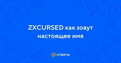 Зовут настоящее имя