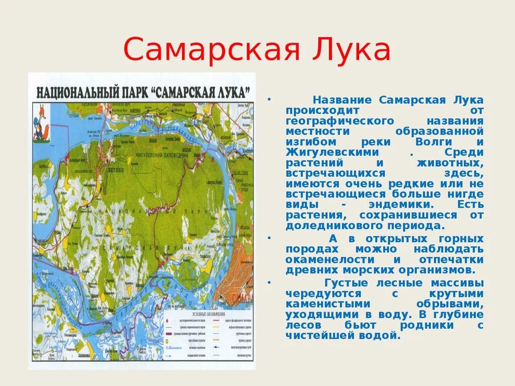 Описание самарской луки. Описание самарской луки. Описание самарской луки. Описание самарской луки. Доклад про жигулевские горы самара.