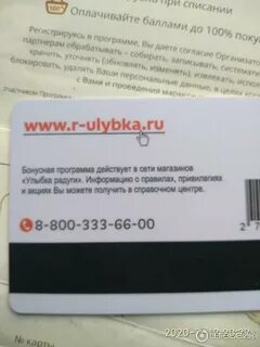 Как узнать номинал карты улыбка