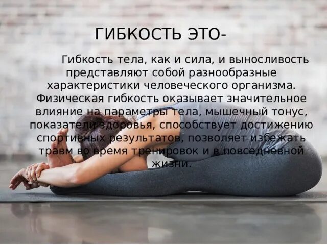 Гибкость цитаты. Цитаты про гибкость тела. афоризмы про гибкость тела. цитаты о растяжке и гибкости тела. цитаты про растяжку и гибкость.