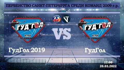 Гудгол