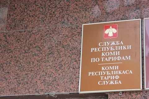 Комитет по тарифам республики