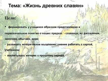 Что известно о предках славян 5 класс