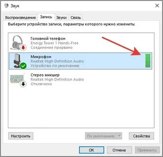 Как активировать микрофон