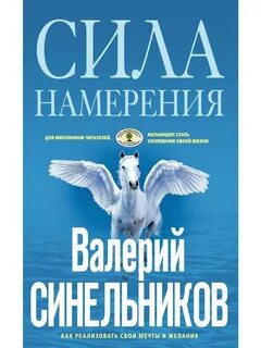 Сила намерения