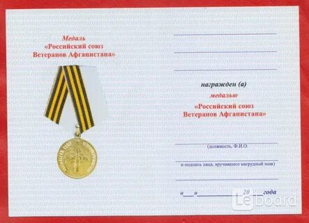 Российский союз ветеранов афганистана