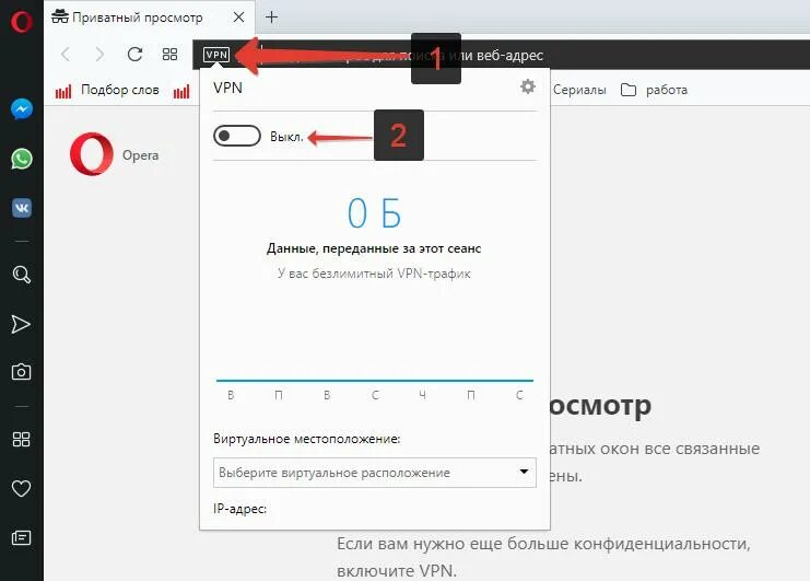 VPN расширение для Opera. Впн опера на телефоне. Впн в браузере опера. Как включить впн в опере андроид. Браузер впн расширение для оперы